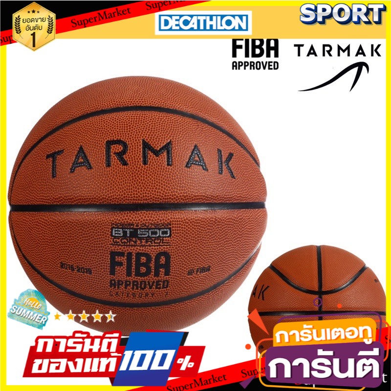 ✨นาทีทอง✨ ลูกบาสเก็ตบอล รุ่น BT500 FIBA เบอร์ 6 และ 7 (สีน้ำตาล) TARMAK บาสเกตบอล