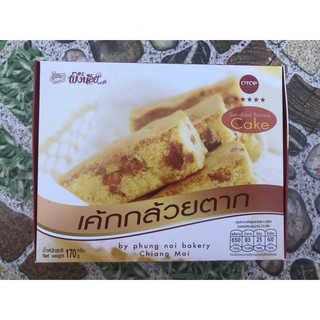 เค้กกล้วยตาก ผึ้งน้อย  Sun-dried Banana Cake ผึ้งน้อยเบเกอรี่ สินค้าใหม่ พร้อมส่ง