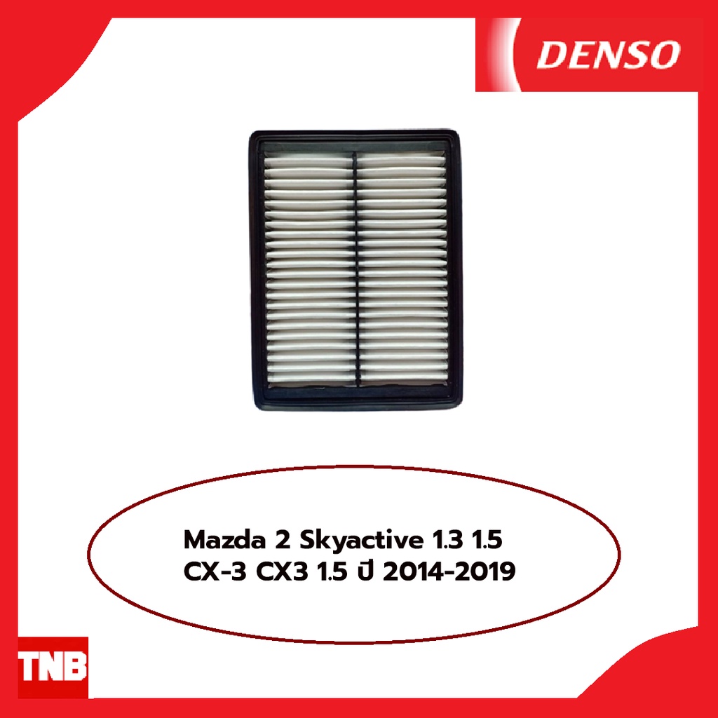 DENSO กรองอากาศ 260300-1050 (260300-1051) DENSO กรองอากาศ MAZDA 2 SKYACTIV 2014