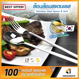 ชุดช้อนส้อม สแตนเลส แบบยาว 21.6 ซม. B-HOME ช้อนเกาหลี ทนทาน แข็งแรง Fork Spoon