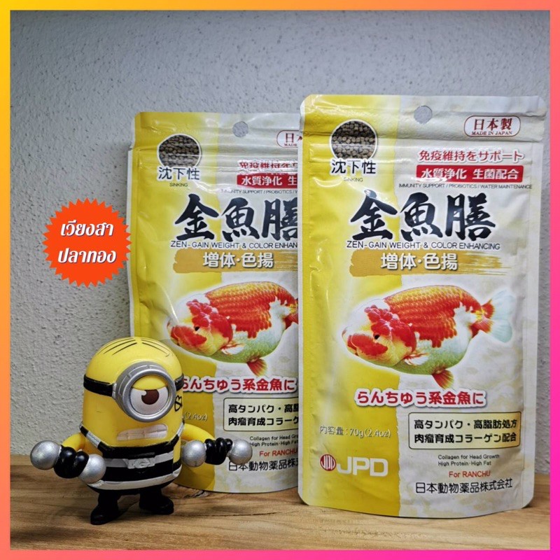 อาหารปลาทอง JPD สูตรเร่งโต โปรตีนสูง เม็ดจม