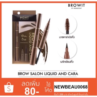 Browit SALON LIQUID &amp; CARA 2 in 1 ขนาด 1 ml.+3.5g. เขียนคิ้วคม ปัดคิ้วเรียงเส้น