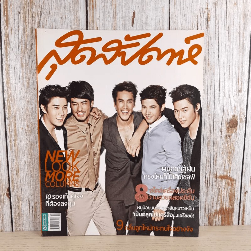 สุดสัปดาห์ 16 July 2011 No.683 Vol.29