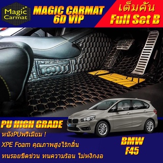 BMW 2 Series 218i F45 2014-2019 Hatchback Full Set B (เต็มคันถาดท้าย B) พรมรถยนต์ BMW 218i F45 พรม6D VIP High Grade