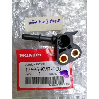 ข้อต่อฝาครอบหัวฉีด Honda Click 110 i ตัวแรก แท้ (17565-KVB-T00)