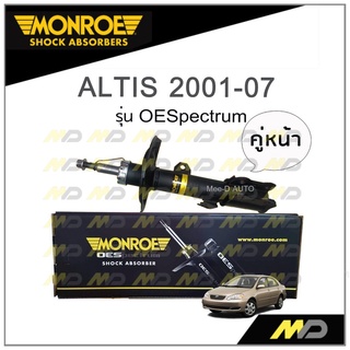 MONROE โช๊คอัพ ALTIS 2001-07 (คู่หน้า)