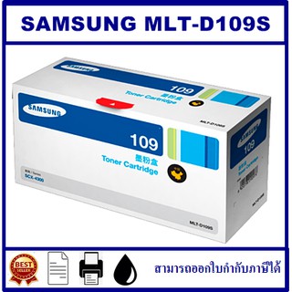 MLT-D109S ORIGINAL(หมึกพิมพ์เลเซอร์ของแท้) สำหรับปริ้นเตอร์รุ่น SANSUNG SCX-4300