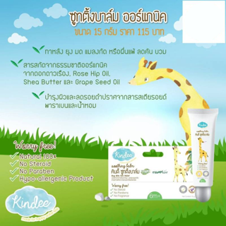 Kindee Soothing Balm  ลดอาการคันจาก ยุง มด หรือแมลงกัดต่อย ช่วยบำรุงผิวและลดรอยดำ สำหรับอายุ3เดือนขึ้นไป ขนาด15g