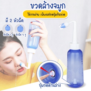 Systano ขวดล้างจมูก ขนาด 300ml ที่ล้างจมูก No.Y1071