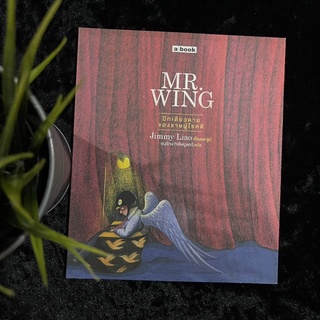 MR. Wing (ปีกเดียวดายของชายผู้โชคดี) Jimmy Liao