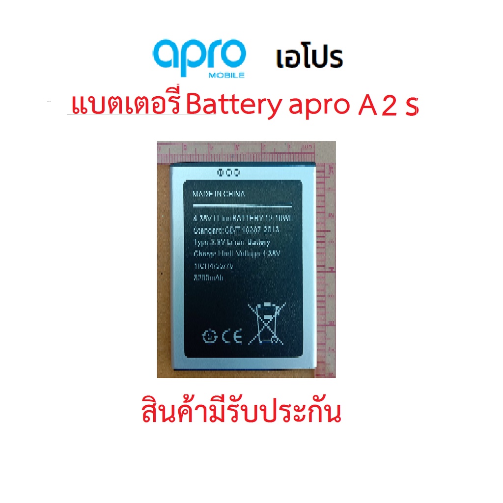 แบตเตอร์รี่มือถือ Apro รุ่น A2S สินค้าใหม่ จากศูนย์ APRO THAILAND