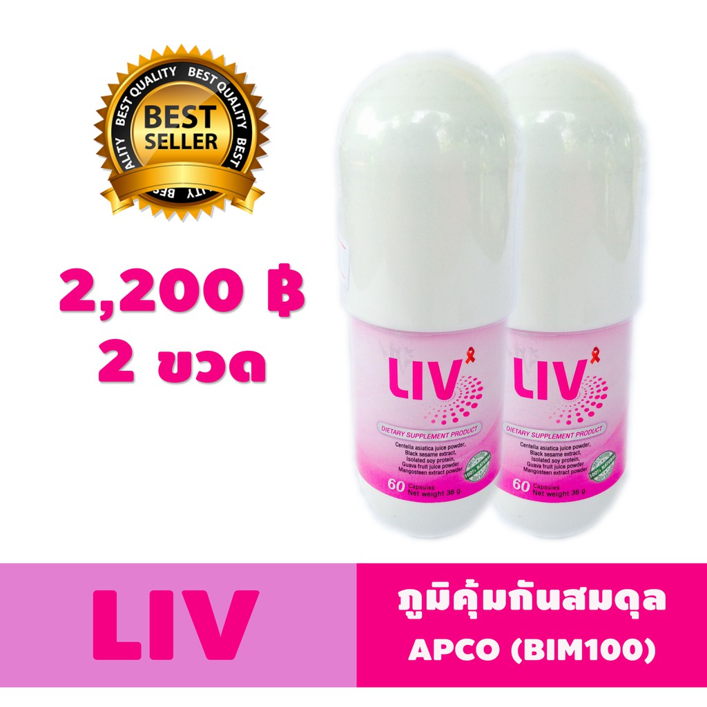 LIV Capsules ลีฟแคปซูล (ขนาด2ขวด) ส่งด่วนพร้อมของแถมทุกกล่อง🎉