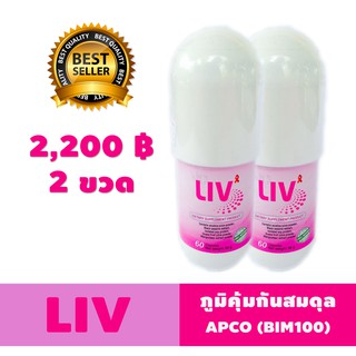 LIV Capsules ลีฟแคปซูล (ขนาด2ขวด) ส่งด่วน Kerry พร้อมของแถมทุกกล่อง🎉