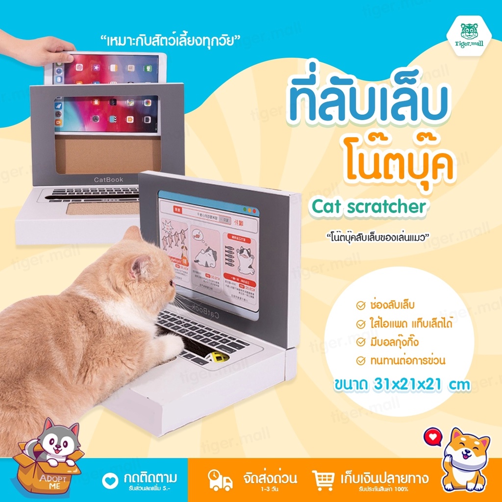 【พร้อมส่งจากไทย มีเก็บเงินปลายทาง】Catbook ที่ลับเล็บแมว โน๊ตบุ๊ค ที่ลับเล็บแมว โน้ตบุ๊คลับเล็บ ที่ลั