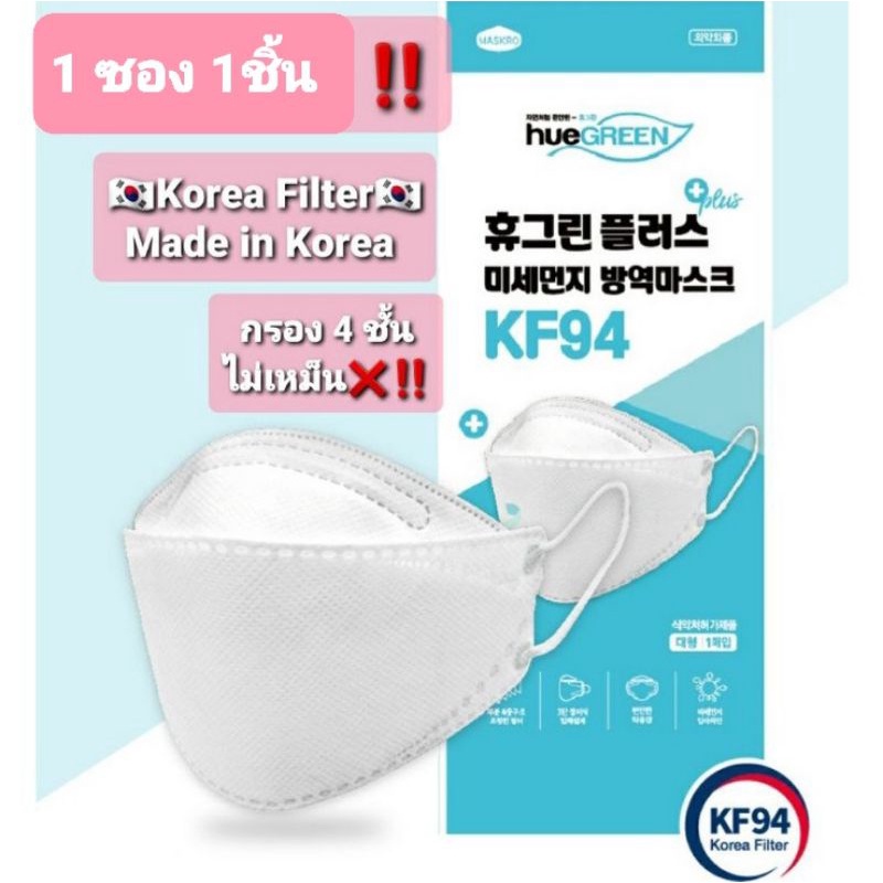 💥พร้อมส่ง💥หน้ากากอนามัยkf94 กรอง4ชั้น เกาหลีแท้100%  korea mask kf94 3D💥 แมสเกาหลีkf94  made in korea