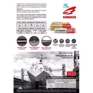 YAWATA ลวดเชื่อมไฟฟ้า ยาวาต้า เอฟที-51 2.6 x 350 มิล. แพค 2 กิโลกรัม