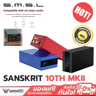 SMSL SANSKRIT 10TH MKII DAC High-End Dacตั้งโต๊ะคุณภาพสูง ประกันศูนย์ไทย