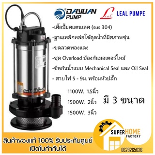 DAYUAN ปั้มแช่ รุ่น LS1100 ปั๊มจุ่มสเตนเลส 1100w 1.5นิ้ว ไดโว่ ปั๊มจุ่ม ปั๊มสเตนเลสแรงดันสูง