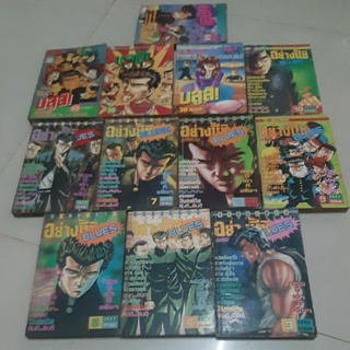 หนังสือการ์ตูนจอมเกบลูส์/ผีไม่ใช่ผี/อย่างนี้ซิblues/มาเอดะ/ยูสึเกะ/หมึกจีน/คนเก่งฟ้าประทาน/แบล็คแองเจิ้ล สภาพ50%4เล่มจบ