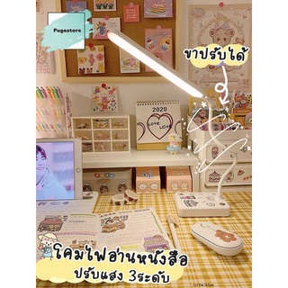 Free Sticker โคมไฟตั้งโต๊ะ อ่านหนังสือถนอมสายตา โคมไฟอ่านหนังสือ รุ่นมีแบต โคมไฟอเนกประสงค์ ปรับแสงได้3 ระดับ