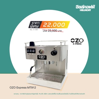 Hillkoff : เครื่องชงกาแฟ OZO Express MT912 Coffee Machine