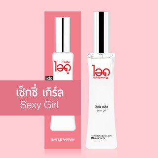 ไอดู น้ำหอม กลิ่นเซ็กซี่ เกิร์ล Sexy Girl Eau De Parfum 30 ml