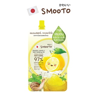 SMOOTO Official สมูทโตะ เลมอน-ซี สเนล ซูทติ้ง เจล (SMT29/ซอง)