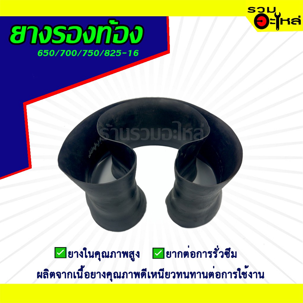 รองคอ Bridgestone 650/700/750/825-16 FLAP