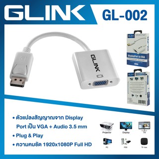 สายแปลงสัญญาณ  Converter Display Port TO VGA GLINK GL-002 เชื่อมต่อง่าย คุณภาพดีเยี่ยม.