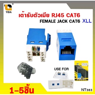 XLL CAT6 RJ45 Modular Jack (ตัวเมีย) RJ45 Modular Jack Cat6หัวต่อตัวเมีย 1-5 ชิ้น nt383