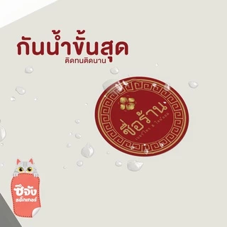 [ออกแบบฟรี] สติ๊กเกอร์ฉลาก แปะขวด แปะแก้ว ขนาด A4/A3+ 💬งานด่วนงานไว สติ๊กเกอร์ฉลากสินค้า โลโก้สินค้า
