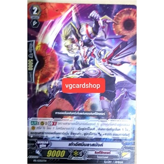 เท้าอัศนีบลาสมังค์ ไม่ฟอย แวนการ์ด VG card shop