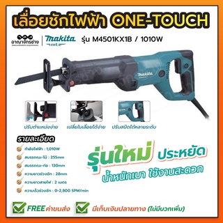 MAKITA-MT เครื่องเลื่อยชักไฟฟ้า รุ่น M4501KX1B