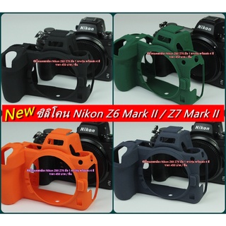 ซิลิโคนกล้อง Nikon Z6 Mark II Z7 Mark II มือ 1 ตรงรุ่น พร้อมส่ง 4 สี