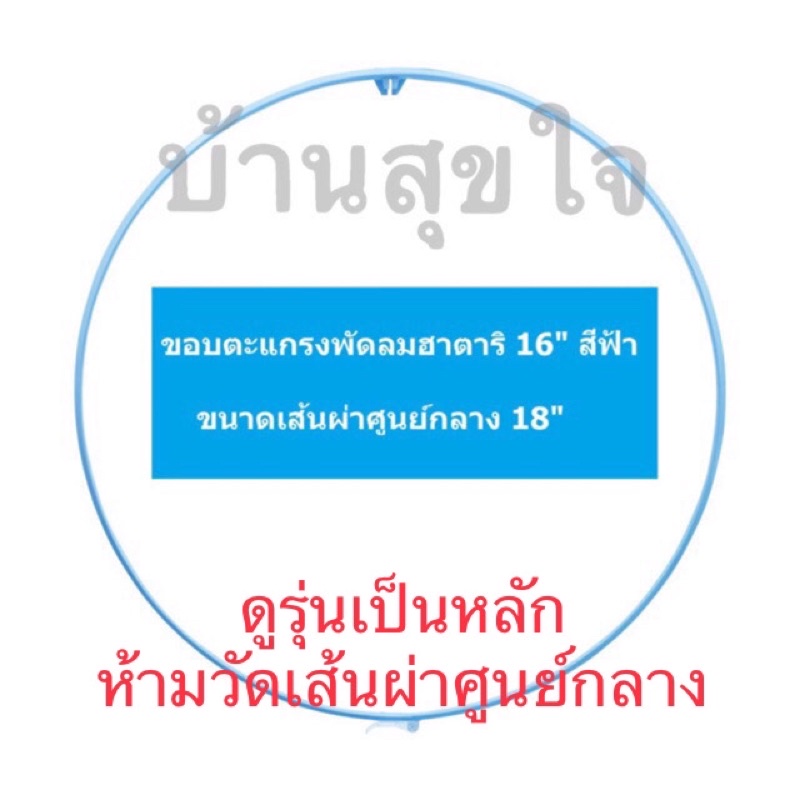 Hatari ขอบตะแกรง สายรัด พัดลม ฮาตาริ รุ่น 16 นิ้ว PP A19 S16M1 สีฟ้า แท้