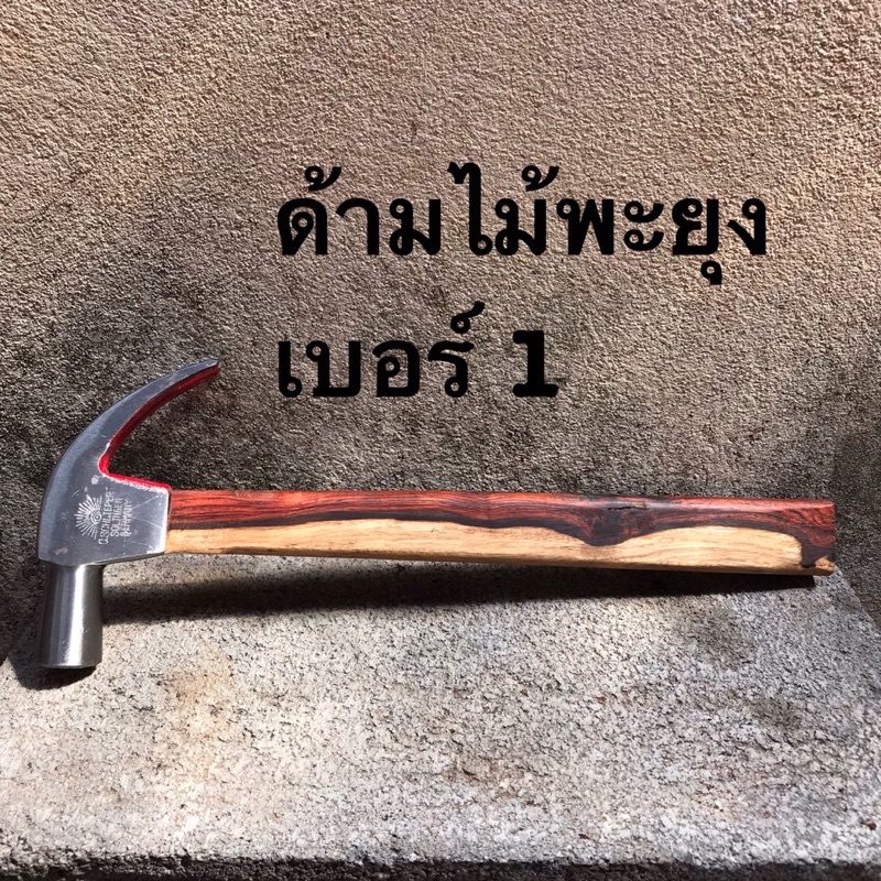 Eye brand  ค้อนตีตะปู  ตราตา ของเเท้ 100%  27 มม
