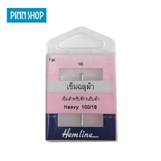 Hemline เข็มฉลุลายบนผ้า สำหรับจักรเย็บผ้า ใช้เจาะผ้าให้มีลวดลายสวยงาม