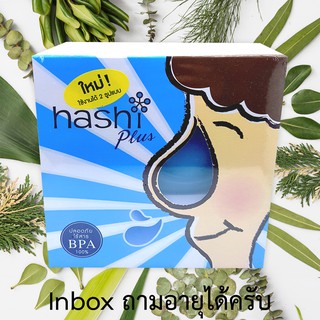 HASHI Plus ฮาชิ พลัส อุปกรณ์ล้างจมูก กระบอกล้างจมูก 1 ชุด พร้อมเกลือผง 15 ซอง