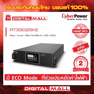 Cyberpower UPS เครื่องสำรองไฟ อุปกรณ์สำรองจ่ายไฟ   RT33 Series รุ่น RT33025KE  25000VA/25000W  รับประกันศูนย์ 2 ปี