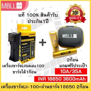 LiitoKala Lii-100 เครื่องชาร์จ + ถ่านชาร์จ 18650 MBLL 3600mah 2 ก้อนสีทอง แถมกระเป๋า ของแท้ 100%