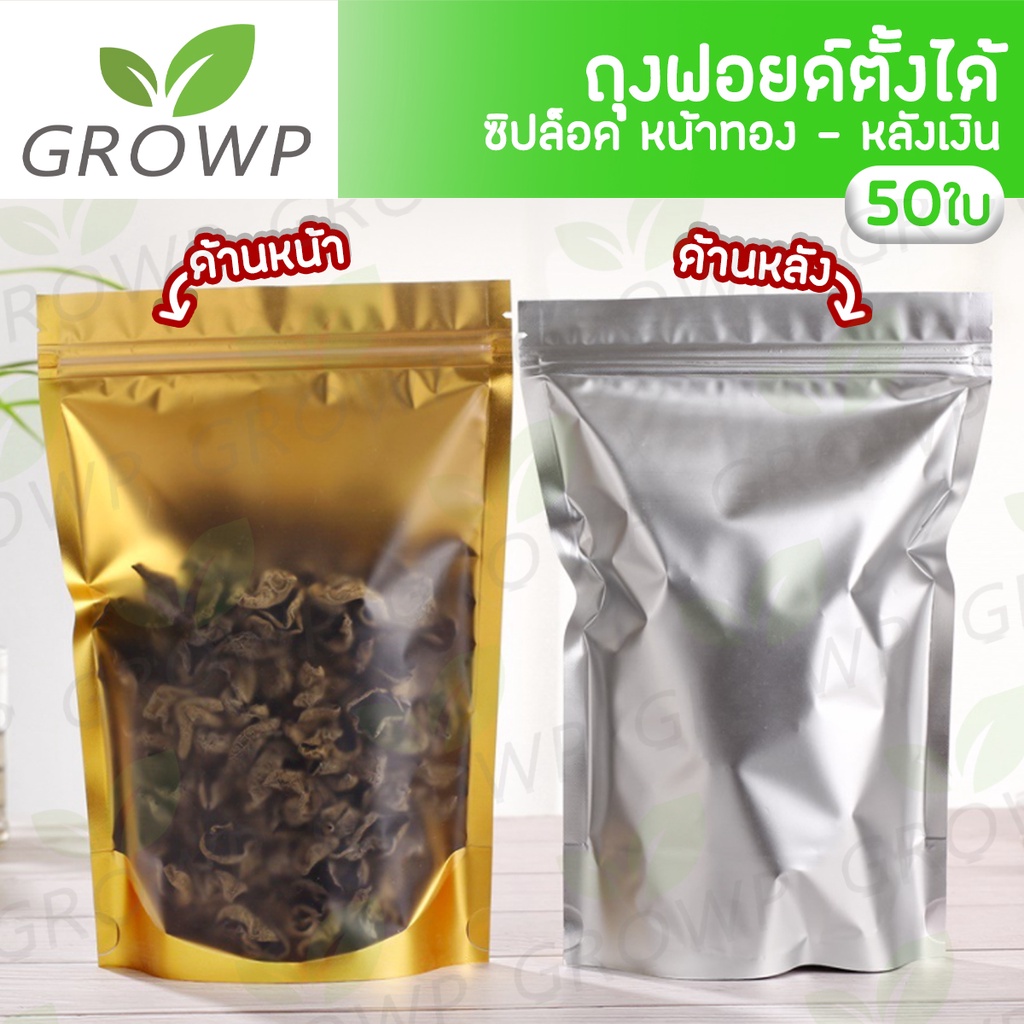 ถุงซิปล็อคฟอยด์สีทอง หน้าทอง-หลังเงิน (แพคละ 50ใบ) ด้านหน้าขุ่น-ด้านหลังทึบ