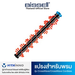 BISSELL® แปรงสำหรับพื้นพรม รุ่น CrossWave® Area Rug Brush Roll