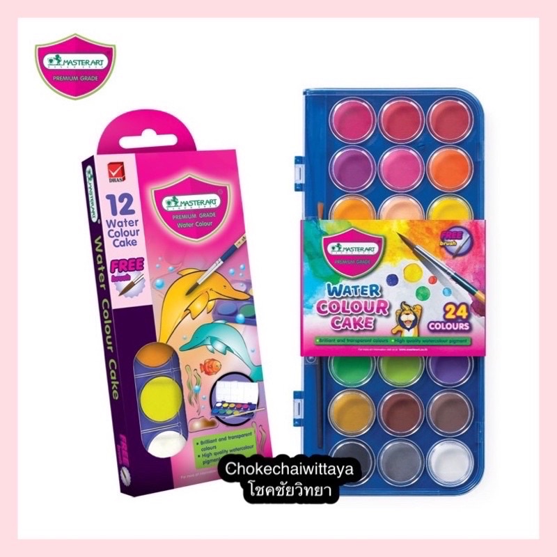 สีน้ำก้อน 12สี / 24สี ยี่ห้อมาสเตอร์อาร์ต MasterArt (รุ่นกล่องพลาสติก) แถมฟรี!! พู่กันระบายสี