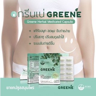 **2แถม1/3แถม2**กรีนเน่ ดีท็อกซ์ ลดพุง ลดอ้วน ขับสารพิษ Greene Detox สารสกัดจากสมุนไพร 100%