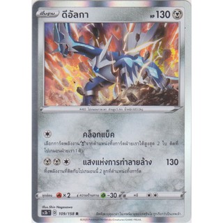 [Pokémon] ดีอัลกา sc3bT 109/158 R Foil