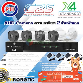 ชุดกล้องวงจรปิด PSI AHD Camera รุ่น C2S (4ต้ว) พร้อม DVR PSI รุ่น X4 แถมADAPTER 4ตัว