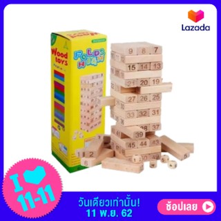 T.P.TOYS เกมตึกถล่ม ตัวต่อไม้ 48 ชิ้น พร้อมลูกเต๋า (Jenga)