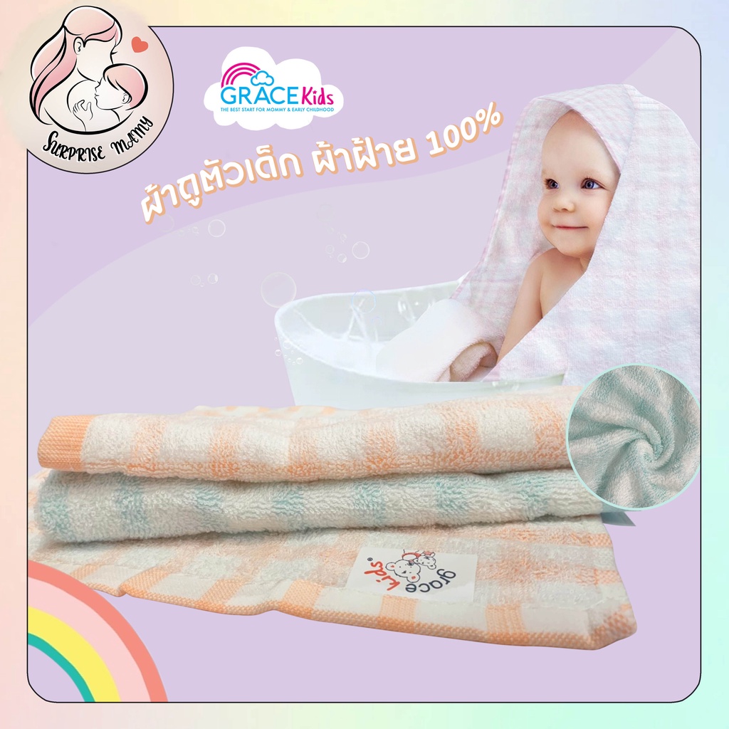 Grace Kids ผ้าถูตัวเด็ก 3 ชิ้น ผ้าขนหนูถูตัว ผ้าฝ้าย100% สำหรับเด็ก ไม่ระคายผิว (คละสี) ผ้าทำความสะอาดเด็ก