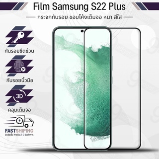 9Gadget - ฟิล์มกระจก Samsung S22 Plus 3D ฟิล์มใส กระจกกันรอย ฟิล์มกระจกเต็มจอ ฟิล์มกันรอย กระจกโค้ง ฟิล์มเลนส์กล้อง กล้องหลัง กระจก เคส - Tempered Glass 3D Curved Full Glue / Protector Camera Lens Samsung S22 Plus