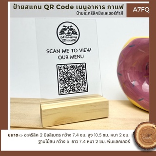 ป้ายสแกน QR Code เมนูอาหาร เมนูกาแฟ อื่นๆ งานอะคริลิคยิงเลเชอร์ ฐานไม้สนลดเพิเศษซื้อ 3 ชิ้นๆละ 80 บาท